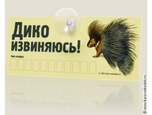 авто визитка Дико извиняюсь-110р..jpg