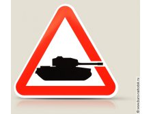 наклейки Танки грязи не боятся - 55р.