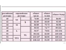 размерная сетка берем.JPG