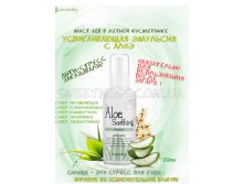 Aloe Soothing Emulsion.jpg