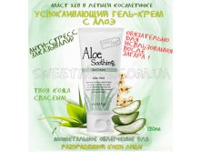 Aloe Soothing Gel Cream.jpg