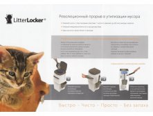 LitterLocker_01.jpg