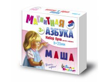 02026 Магнитная Азбука. Набор букв русского алфавита (h=25, 106 шт.). 205,00