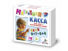 02022 Магнитная Касса. Набор букв русского алфавита, цифр и знаков (h=35, 78 шт.). 217,00