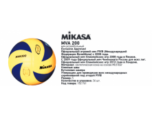   Mikasa MVA200  2600.png