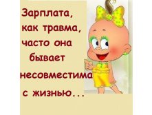 зарплата как травма.jpg