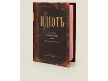 Обложка для паспорта Идиот - 379,5руб..jpg