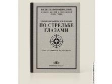 Зеркало Стрельба глазами - 198руб..jpeg