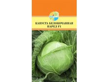 КАПУСТА БЕЛОКОЧАННАЯ ПАРЕЛ F1_27.40+%