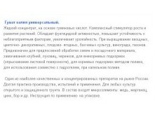 Гумат калия Универсальный (250 мл)_info