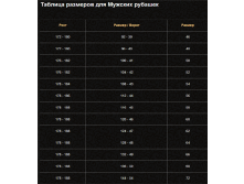 размеер рубашек.png