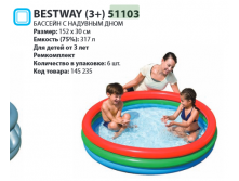   Bestway (3+) 51103   , 15230, 211, 370.png