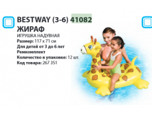   Bestway (3-6) 41082  11771, 205.png