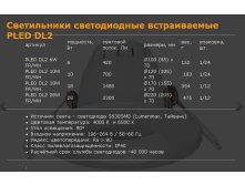    PLED DL2