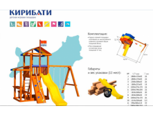 кирибати.png
