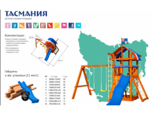 тасмания.png