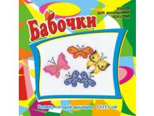 1117_babochki.jpg