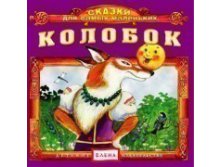 kolobok_CD_1__Converted_.jpg