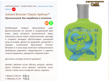 Classic Sydney Instant Bronzer.png