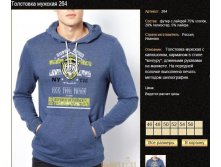 Толстовка мужская 264, 400 руб.jpg