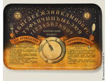 Поднос Магический - 506руб.jpeg
