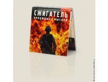 Спички с блоком для записи Сжигатель 66руб.jpeg