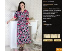 Халат женский 279, 380 руб.jpg