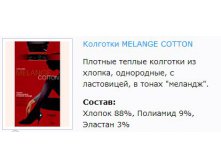 Melange Cotton.jpg