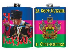 Фляга Кубанское Казачье Войско.jpg