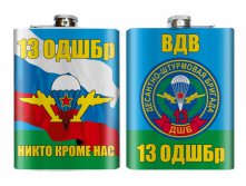 Фляжка 13 ОДШБр ВДВ.jpg