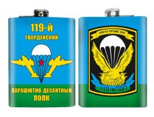 Фляжка 119 гв. ПДП ВДВ.jpg