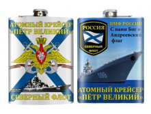 Фляжка Атомный крейсер Пётр Великий СФ.jpg