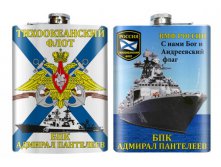 Фляжка БПК Адмирал Пантелеев ТОФ.jpg