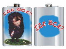 Фляжка Где Все.jpg