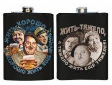 Фляжка Жить Хорошо, а Хорошо Жить ещё Лучше.jpg