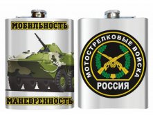 Фляжка Мотострелковые Войска.jpg