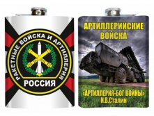 Фляжка ракетных войск и артиллерии РВиА.jpg