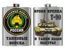 Фляжка Танковые Войска.jpg