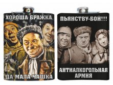 Фляжка Хороша Бражка, да Мала Чашка.jpg