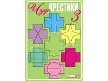 Чудо крестики-3.jpg
