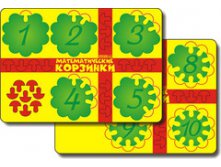 Математические корзинки -10