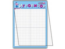 Игровизор