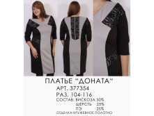 377354 (1100) ДОНАТА.jpg