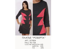 377854 (890) РОБЕРТА.jpg