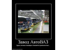 444616_zavod-avtovaz.thumbnail.jpg