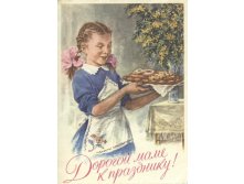 1960__Дорогой_маме_к_празднику!_(О189).JPG