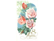 1977__8_марта_(О211).JPG