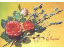 1990__8_марта_(О244).JPG