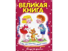 Великая книга, 510руб.jpg