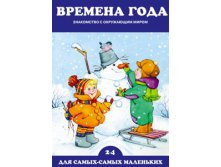Времена года, 120 руб.jpg